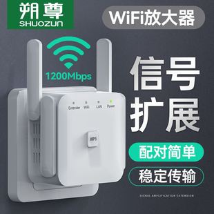 朔尊WiFi放大器无线增强wife信号中继接收扩大家用路由漏油器加强扩展网络无线网桥接