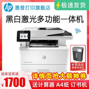 HP惠普M329dw黑白激光打印机自动双面A4无线WIFI复印扫描商用办公专用一体机高速多功能4104dw 427dw M429fdw