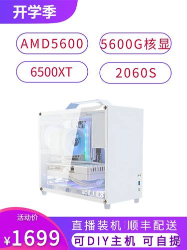 5600G ITX 5600/5600G/16/512/B550M/6500XT 2060S 显卡主机推荐