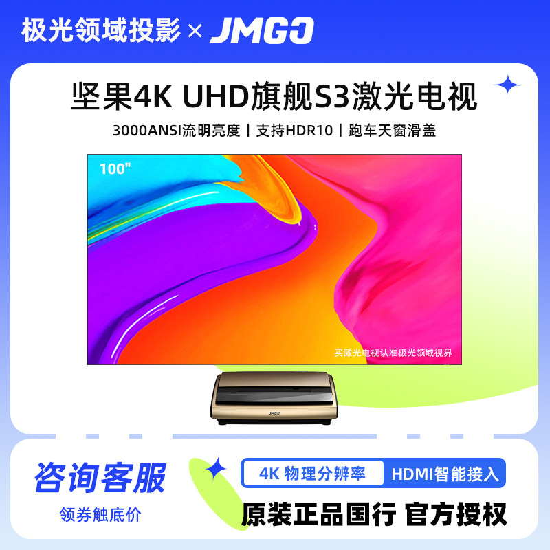 坚果s3 激光电视3d智能白天直投高亮卧室4k超短焦投影仪120寸大屏