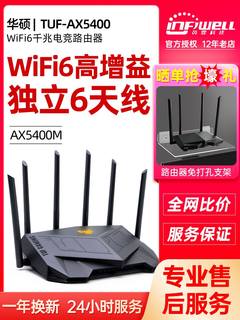 【wifi6高增益天线】华硕TUF-AX5400 V2无线wifi6千兆电竞路由器