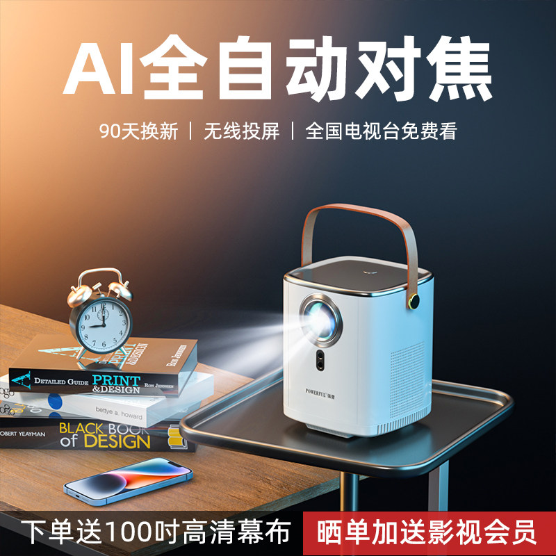 2023新款强普SH1超高清智能家用投影仪全自动对焦投影机5G双频小型客厅卧室便携家庭影院无白墙直投无线wifi怎么看?