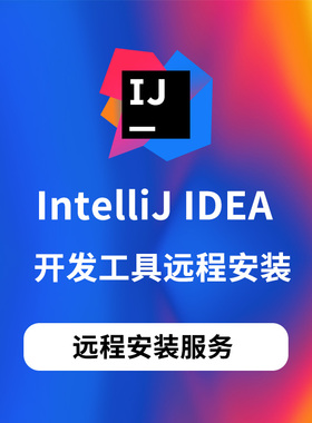 Idea2025IntelliJIDEA2025正版开发工具远程安装