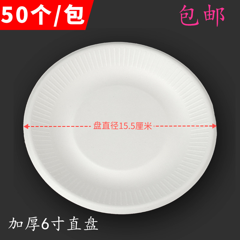 一次性纸盘白色纸碟工6寸加厚盘