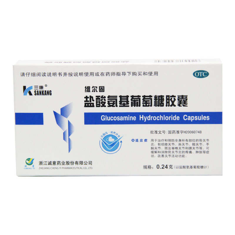 三康维尔固盐酸氨基葡萄糖胶囊0.24g20粒盒改善关节活动功能
