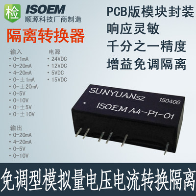 电压转电流4-20mA转0-5V 隔离放大器 隔离变送器 信号隔离器