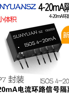 SUNYUAN/顺源 4-20mA隔离 4-20mA模块 超小体电流环路隔离变送器
