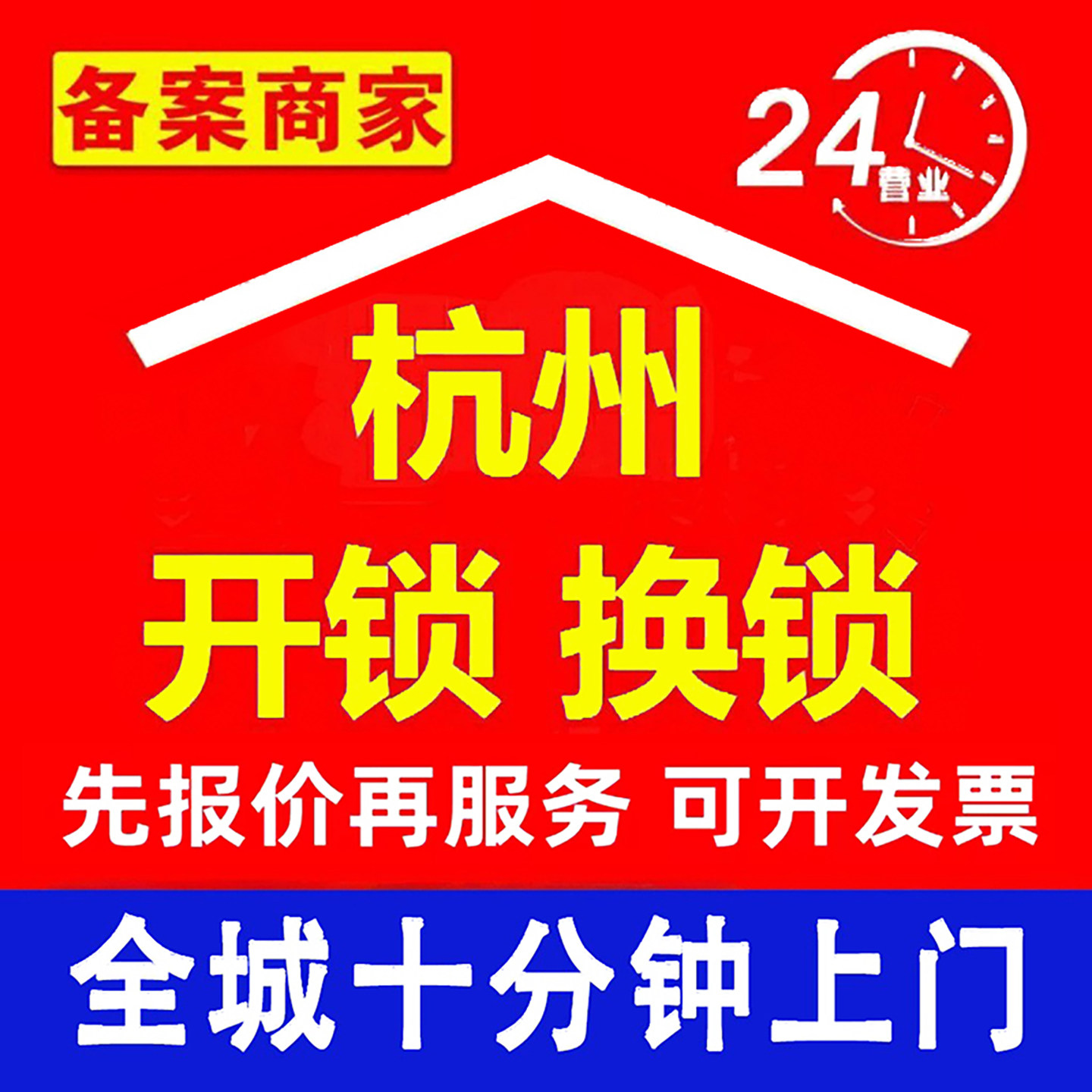 杭州专业开锁上门换锁防盗门换锁芯更换密码锁安装指纹锁智能门锁