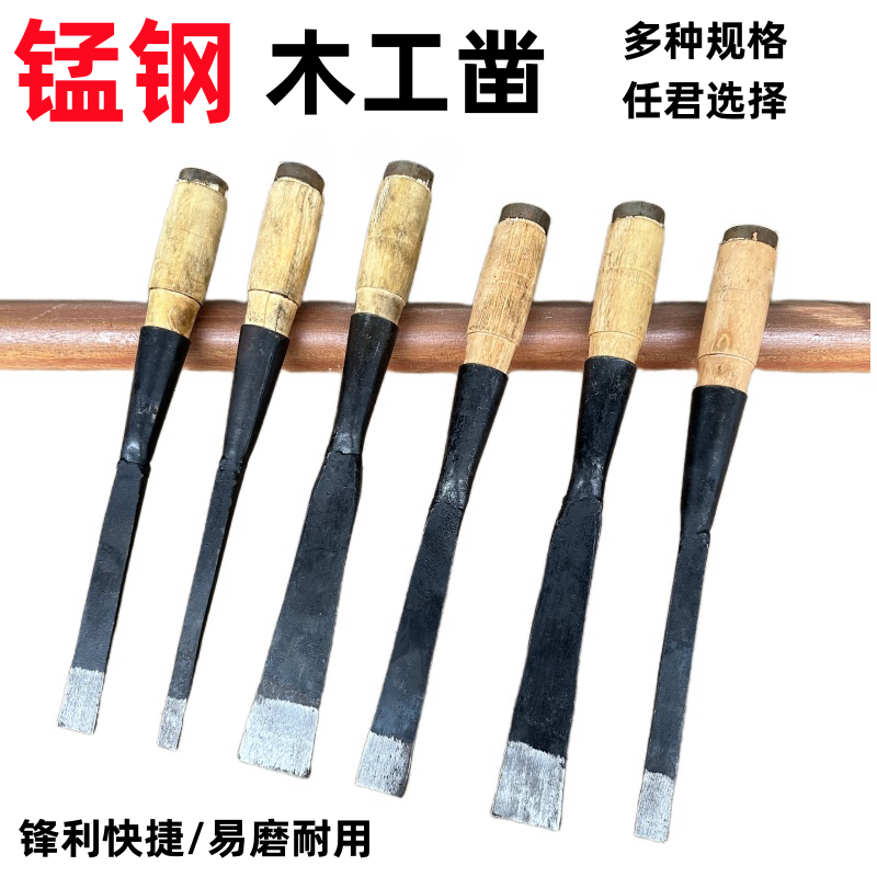 木工凿锰钢材质锋利加固耐用