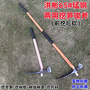 洪彬锰钢挖笋锄斧两用挖砍带把户外挖药材带柄锄头挖冬笋专用锄斧