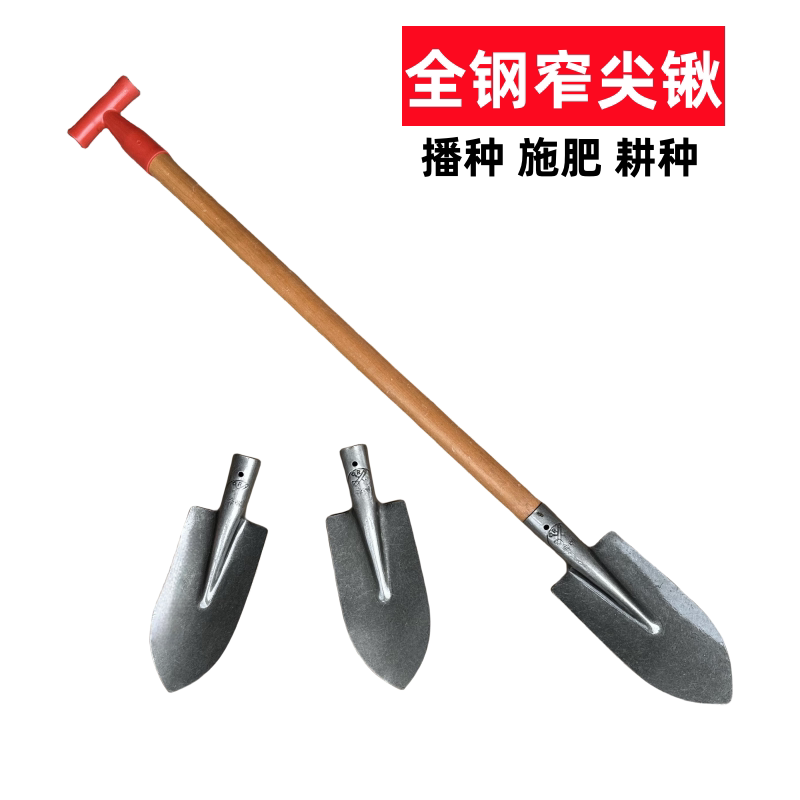窄尖锹铁锨铁锹种子锹种菜挖土农赶海用炮皮钢小号铁铲一体全钢锹