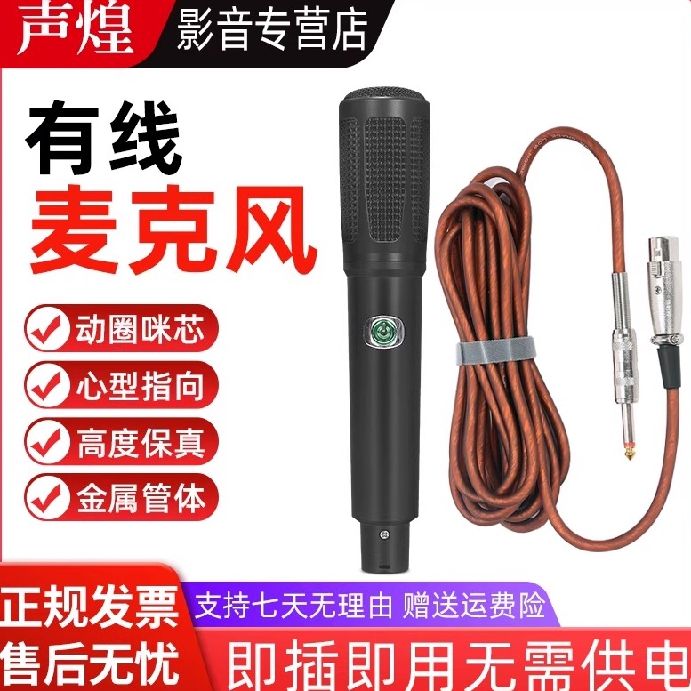 专业有线麦克风动圈式防啸叫家用KTV户外演出音响有源音箱话筒