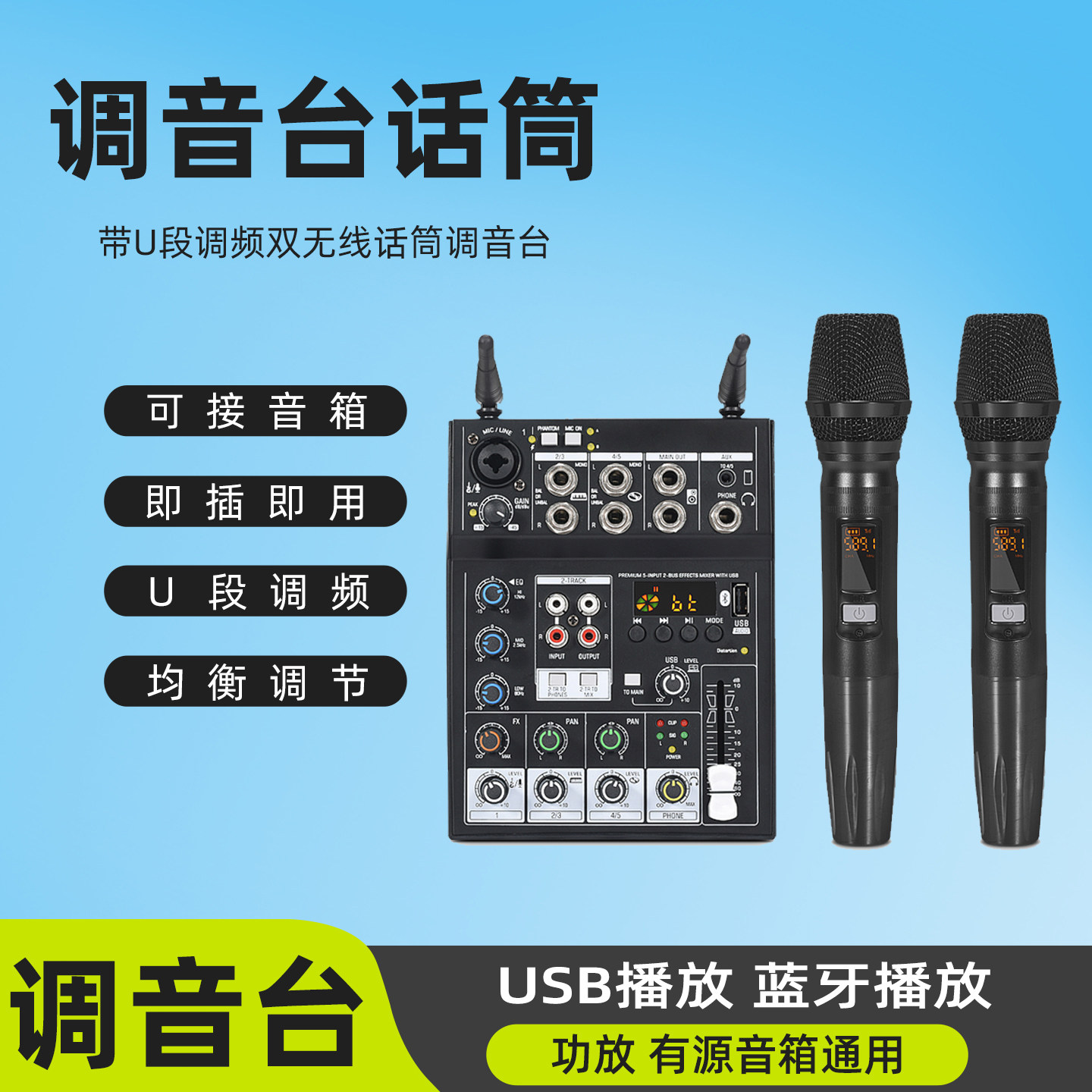 TQE调音台带话筒一体机