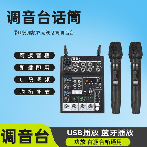 TQE调音台带话筒一体机