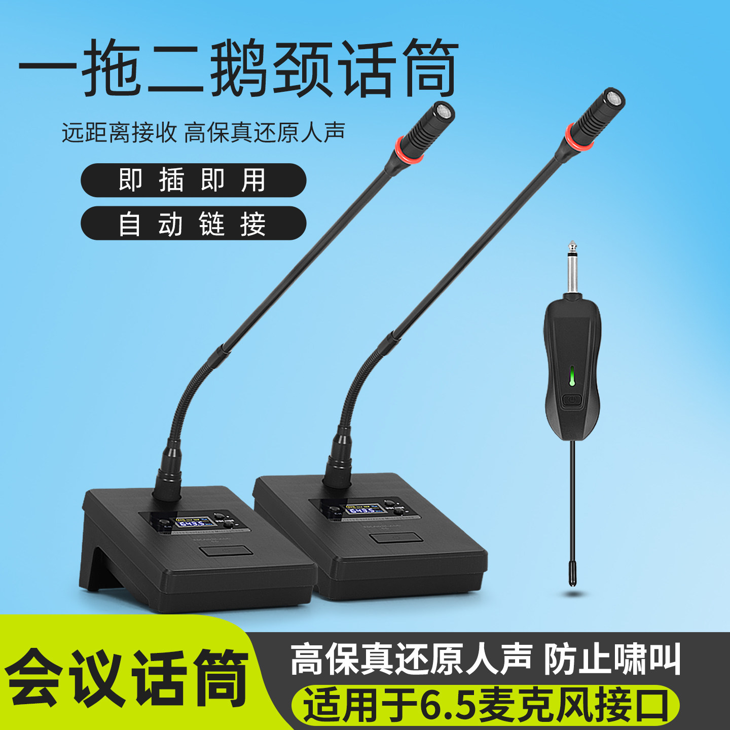 无线会议话筒桌面远程视频演讲