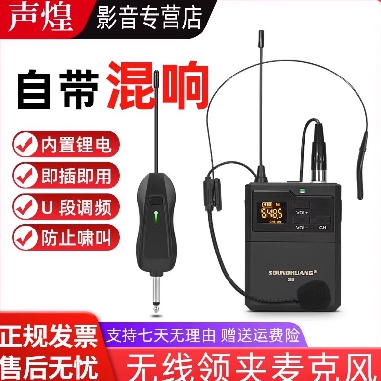 无线领夹式话筒耳挂头戴带混响麦克风演出唱歌胸麦演讲音响通用