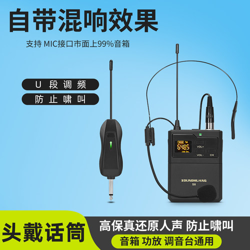 无线领夹式头戴式带混响通用话筒