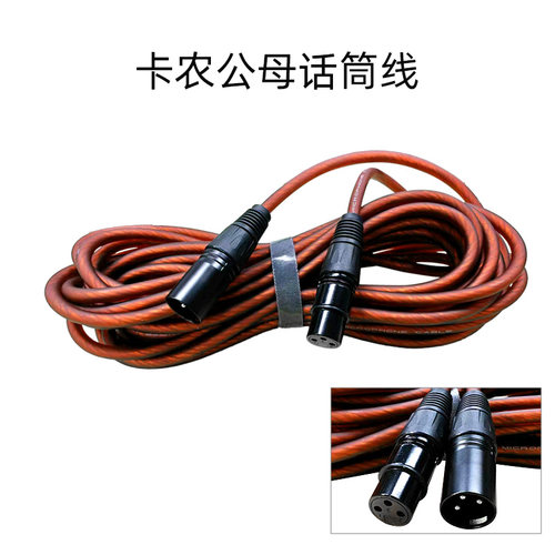 卡农6.5话筒线卡农公母话筒线