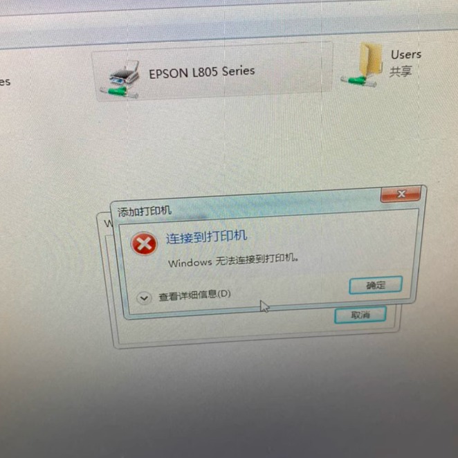 打印机共享电脑维修无法连接0709