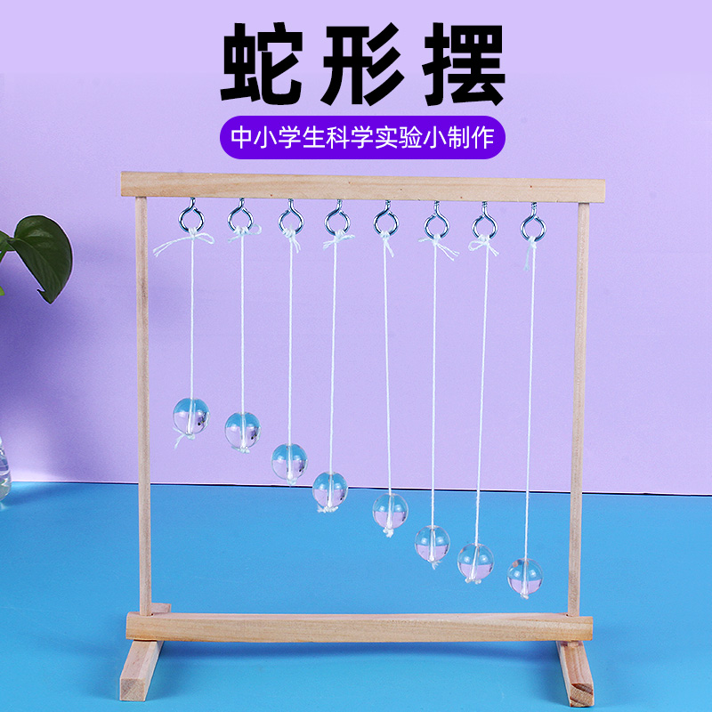 可普 牛顿摆蛇形摆共振摆能量守恒模型儿童科学实验stem教具科技手动