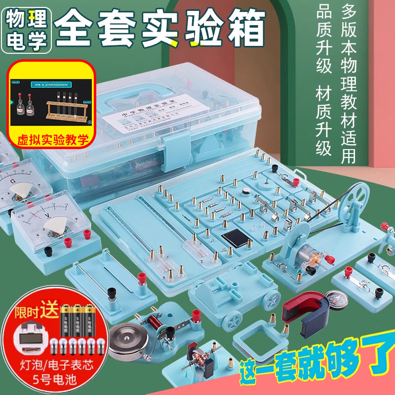 物理实验器材全套初中电学