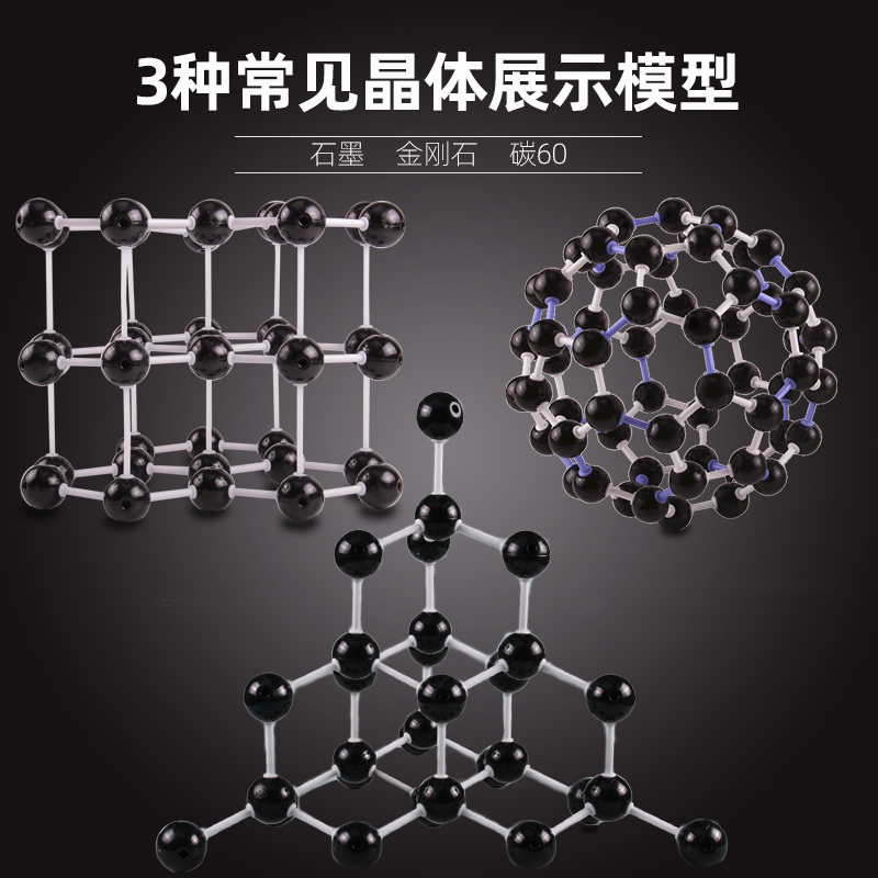 石墨模型60晶体结构分子氯化钠