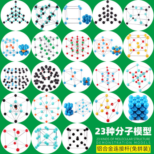 可普晶体分子结构模型化学教具