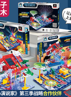 电学小子电子积木6-8-12岁物理电路百拼装全套儿童小学生益智教具科学实验套装STEM早教幼儿园神奇电路拼搭