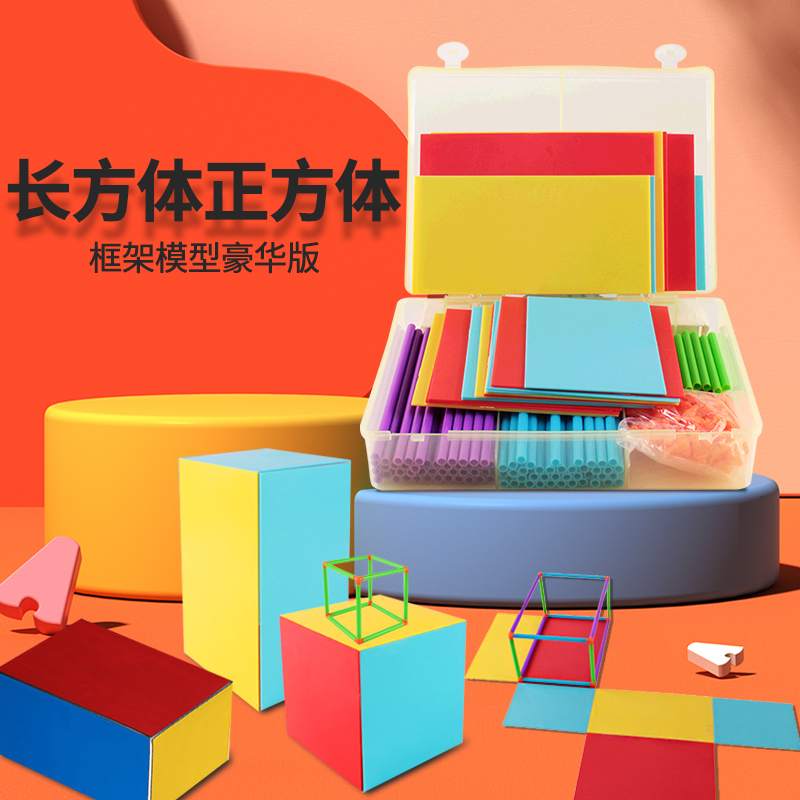 几何体可拆卸小学生数学教具