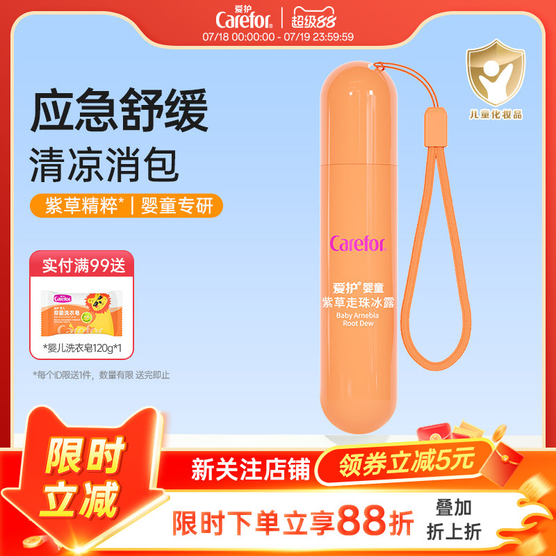 爱护婴儿宝宝舒缓清凉膏