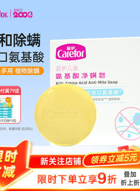 爱护婴幼儿洗澡除螨皂