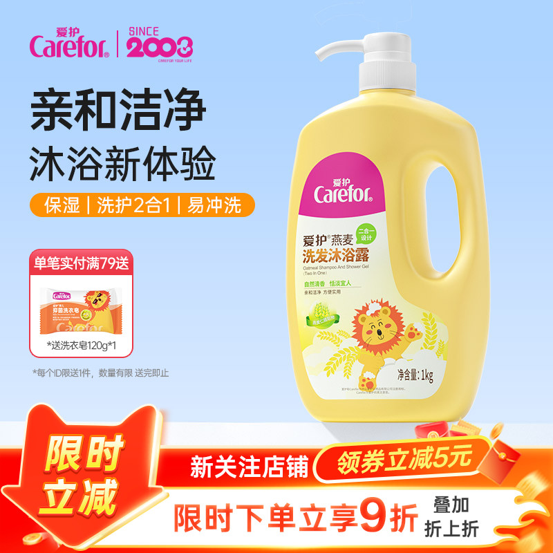 爱护燕麦洗发沐浴露二合一洗发保湿成人大容量沐浴露1KG