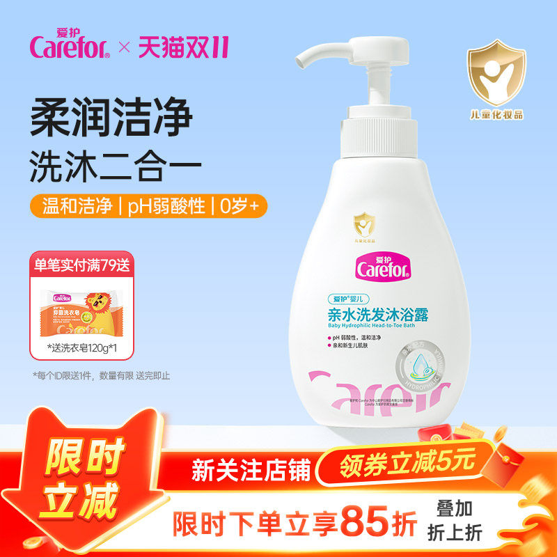 【门店同款】爱护婴儿亲水洗发沐浴露2合1儿童新生儿洗发水沐浴乳