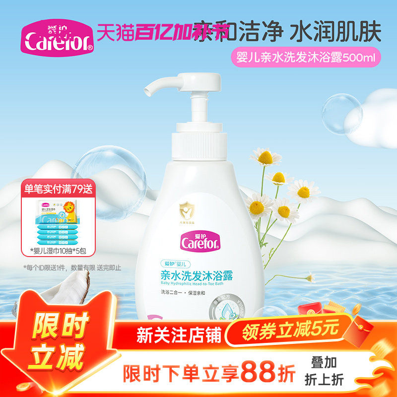 【门店同款】爱护婴儿亲水洗发沐浴露2合1儿童新生儿洗发水沐浴乳