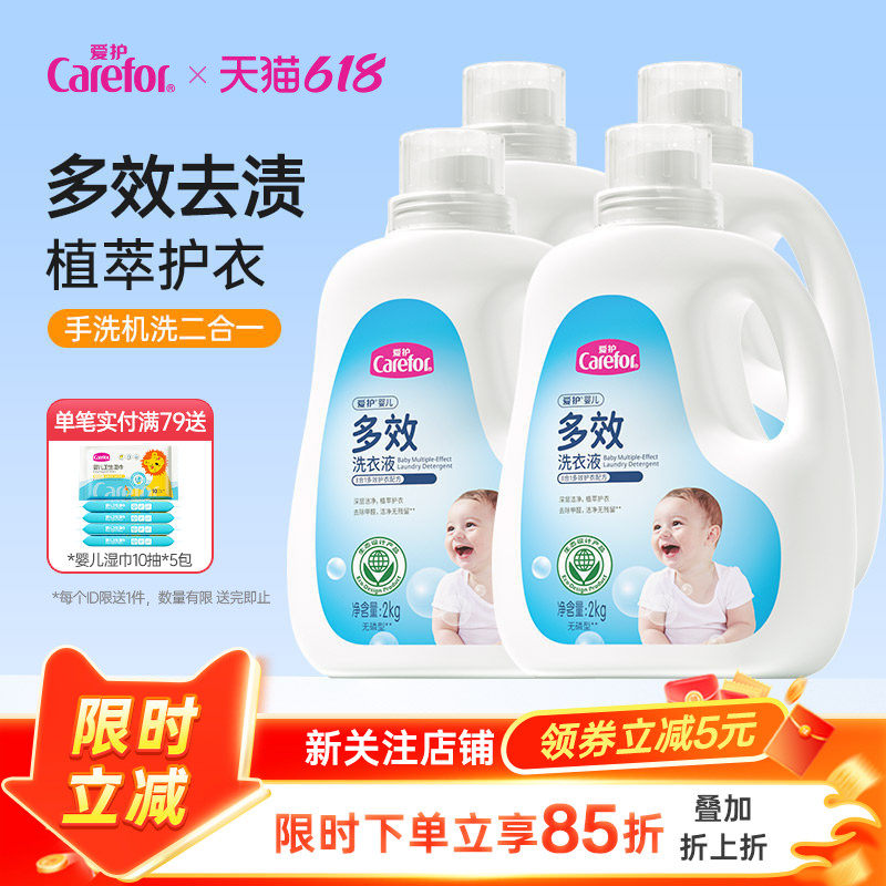 爱护婴儿多效洗衣液新生儿宝宝专用儿童洗衣液整箱批家用大人通用