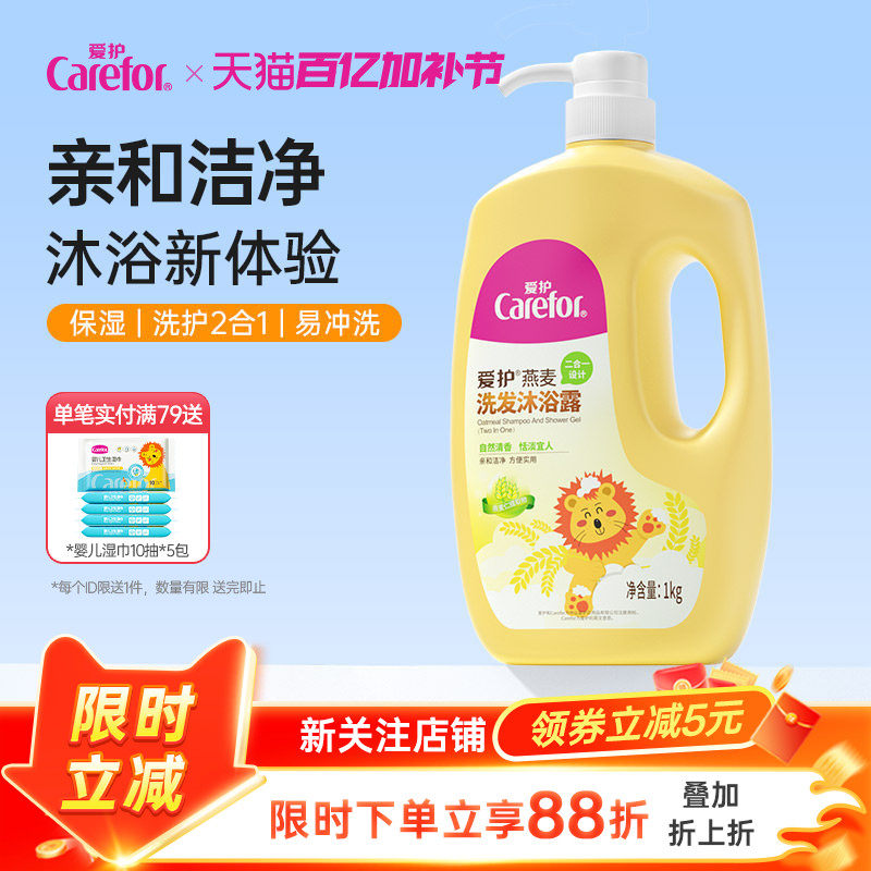 爱护婴儿燕麦洗发沐浴露二合一洗发保湿成人大容量沐浴露1KG