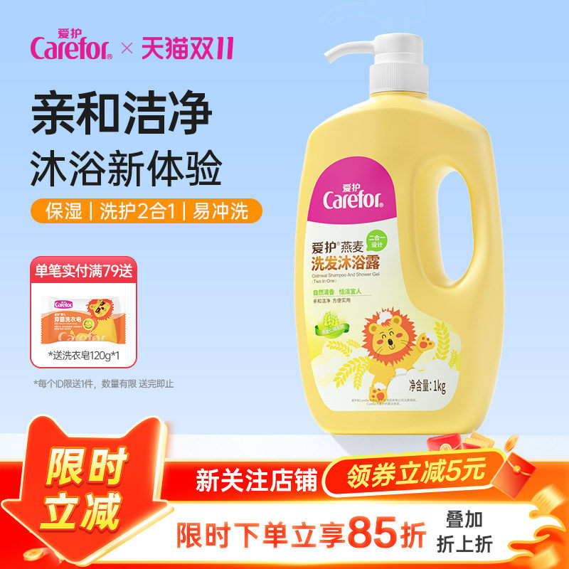 爱护燕麦洗发沐浴露二合一洗发保湿成人大容量沐浴露1KG