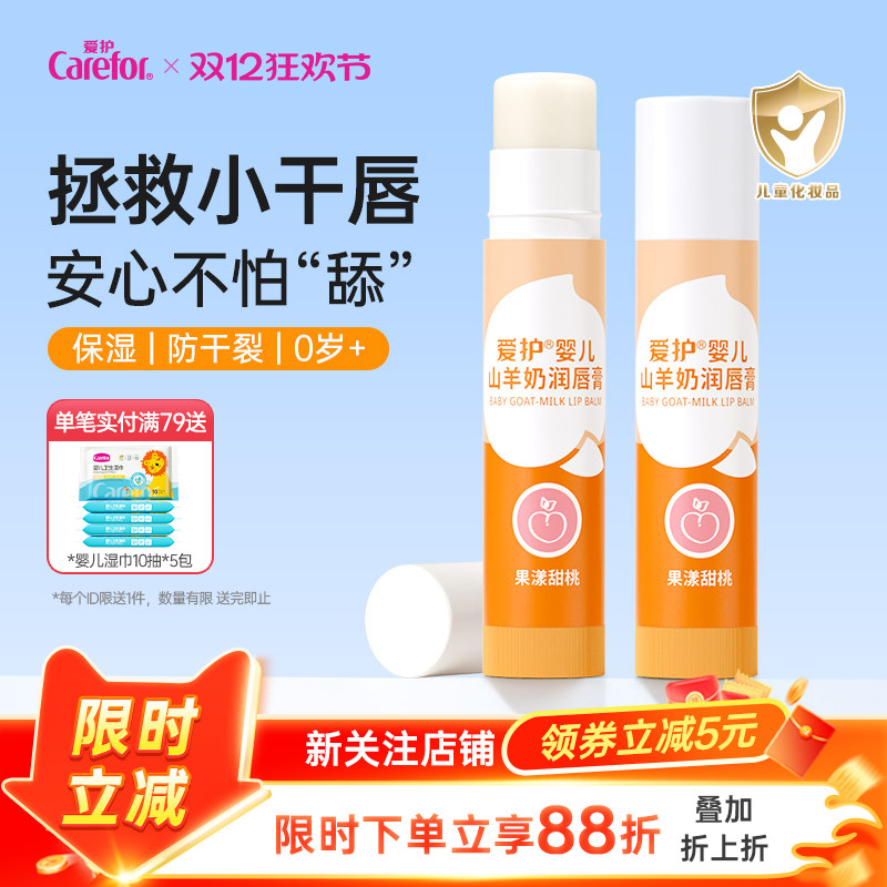 爱护儿童润唇膏宝宝保湿男孩