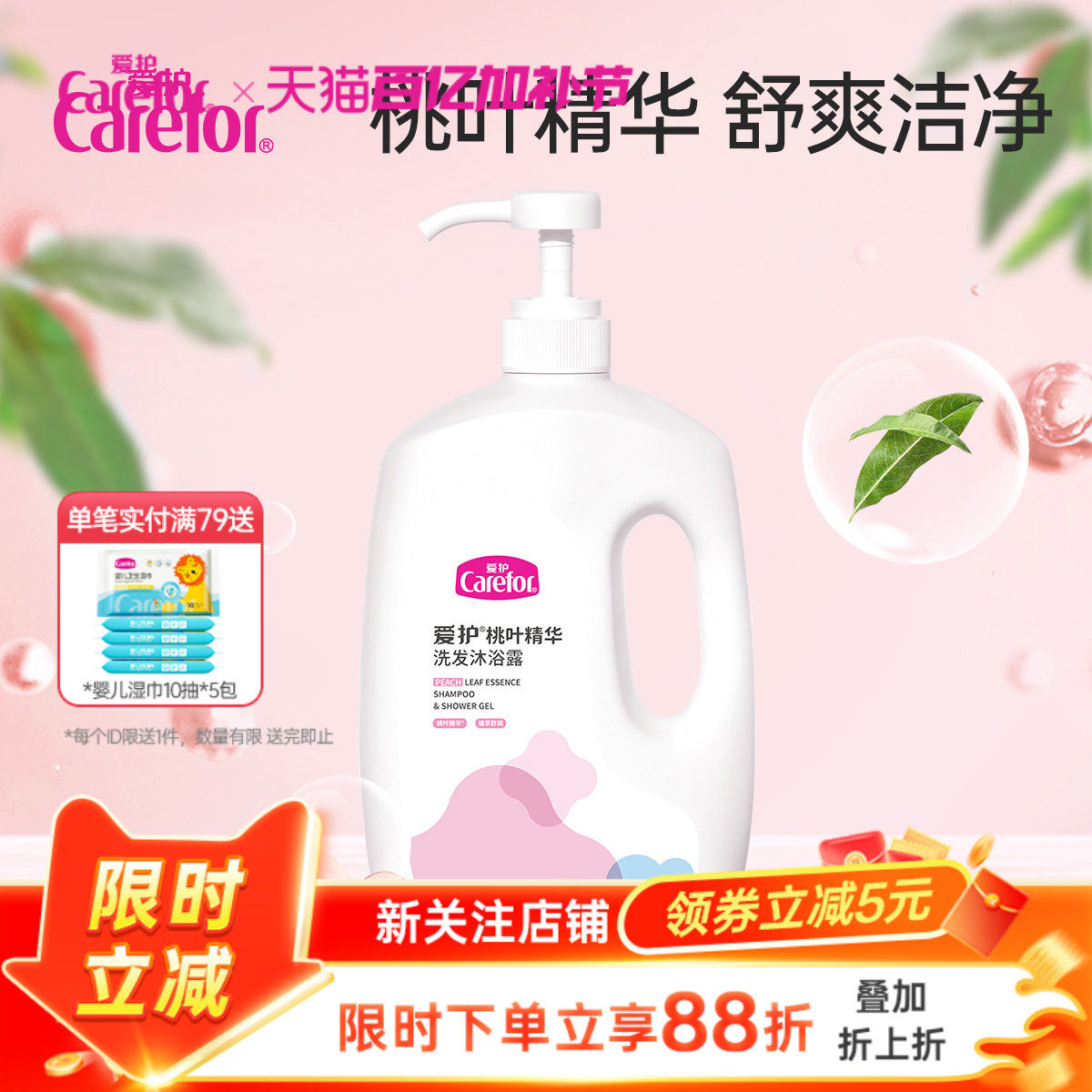 爱护桃叶精华洗发沐浴露成人植萃温和洁净1KG大容量平价家庭实惠