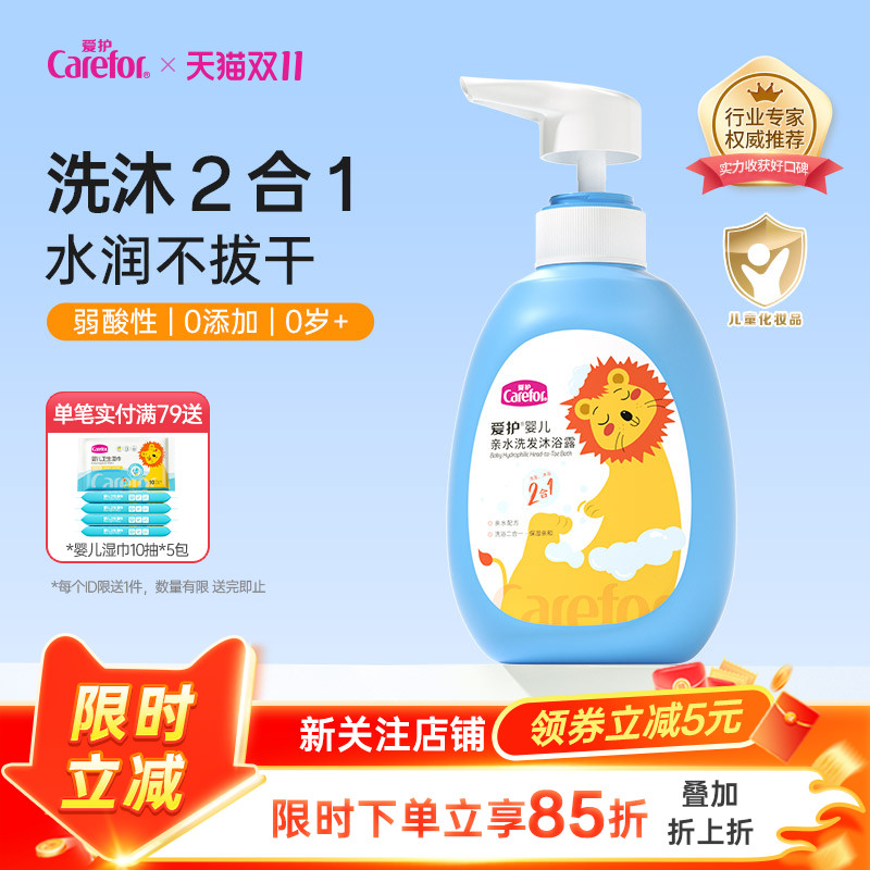 爱护婴儿沐浴露洗发水二合一儿童新生儿宝宝男女童沐浴温和