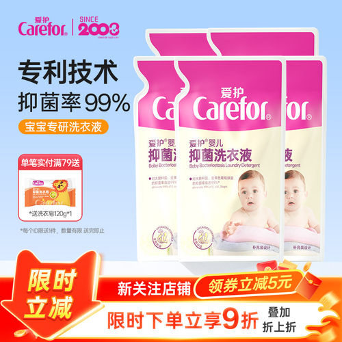 爱护婴儿洗衣液抑菌补充装