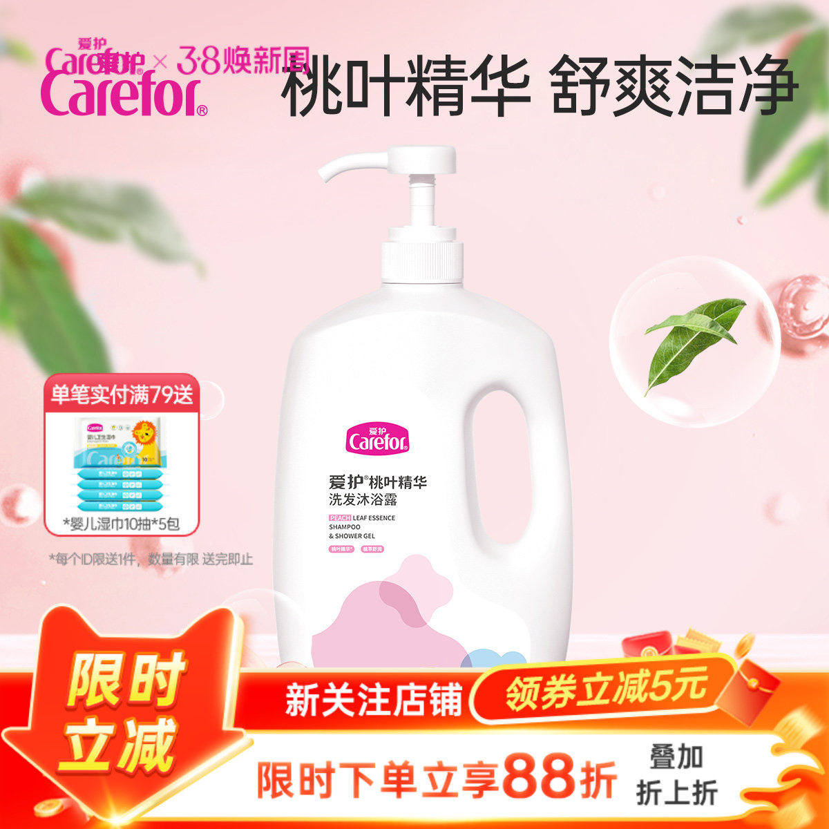 爱护桃叶精华洗发沐浴露成人植萃温和洁净1KG大容量平价家庭实惠