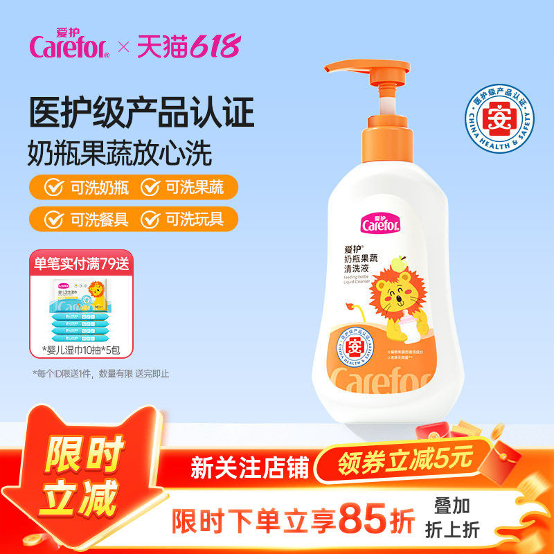 爱护奶瓶清洗剂婴儿专用宝宝餐具玩具清洁儿童洗洁精蔬果清洗剂