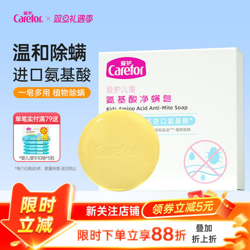 爱护婴幼儿洗澡除螨皂