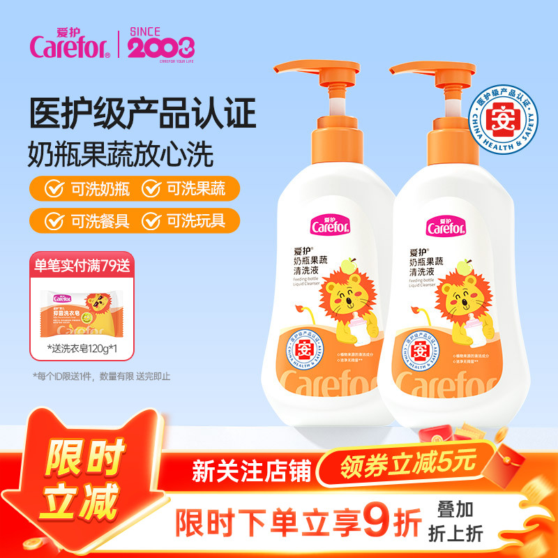 【买一送一】爱护奶瓶清洗剂婴儿专用宝宝餐具玩具清洁液