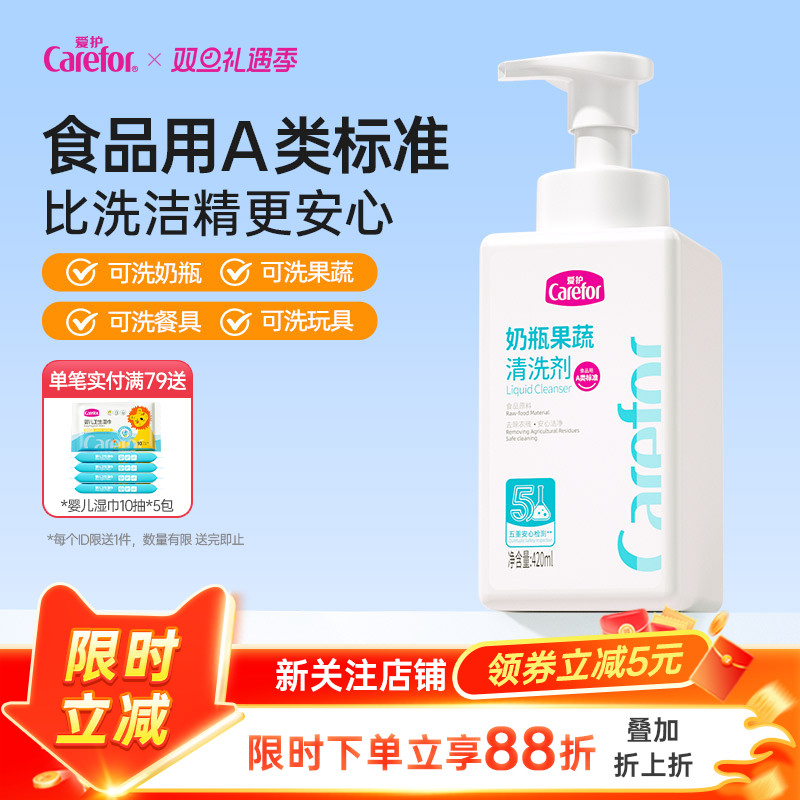 爱护奶瓶清洗剂泡沫型婴儿专用宝宝餐具玩具清洁液儿童蔬果洗洁精