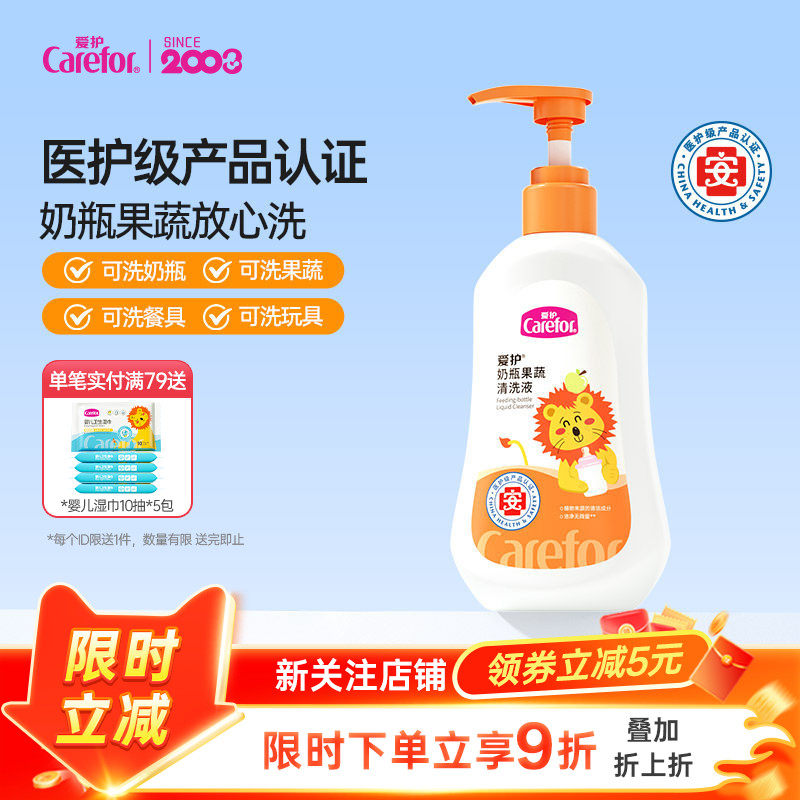 爱护奶瓶清洗剂婴儿专用宝宝餐具玩具清洁儿童洗洁精蔬果清洗剂