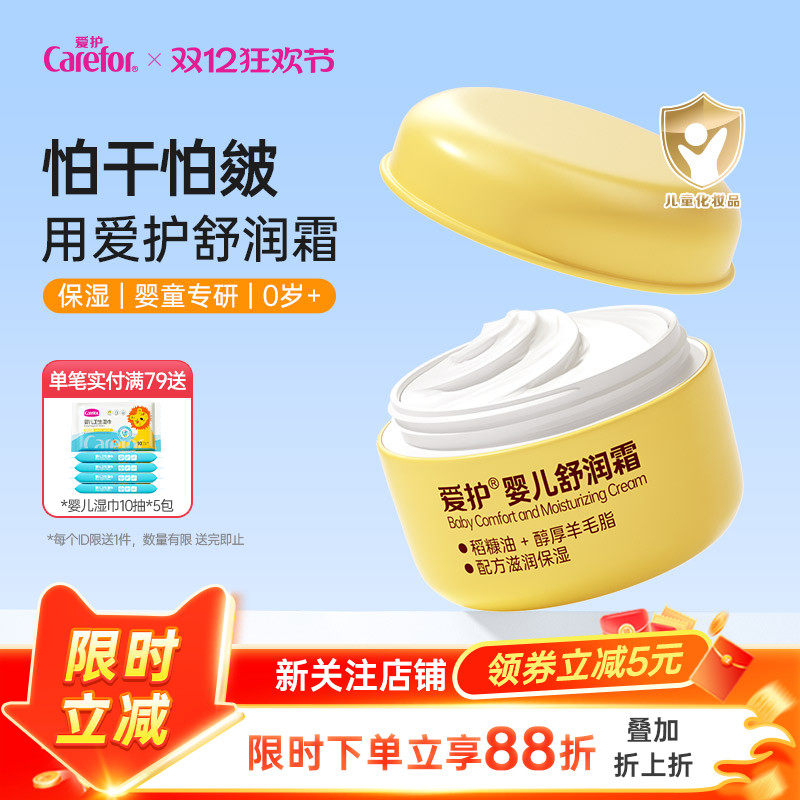 爱护婴幼儿保湿霜润肤乳