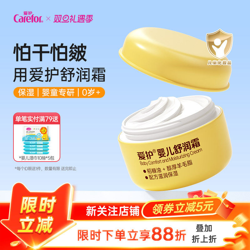 爱护婴幼儿保湿霜润肤乳