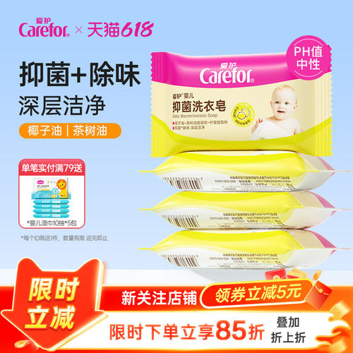 爱护宝宝专用抑菌新生婴儿洗衣皂